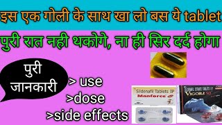 इस एक गोली के साथ खा लो बसManforce tablet 100mgVigore 100 red tablet uses in hindRevital capsule [upl. by Yup472]