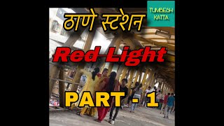 Hum fir aaye Thane station  Thane station 2024  Red light new vlog  Part1 [upl. by Balfour]