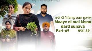 Maye ni mai Kisnu Dard Sunawa69  New Punjabi Video 2024 Preet Sandeep Vicky Kawal Emotional Video [upl. by Kakalina]