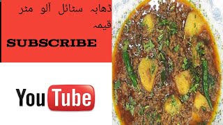 Matar keema Recipeye tasty keema banayein khane walon ka pet bhare ga mann nin how to make keema [upl. by Arreik97]