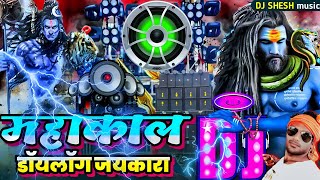 2024 DJ COMPETITION NEW MAHAKAL DJ HARD BASS MIX SONG 2024  BOL BAM SONG 2024 SAWAN SPECIAL SONGS [upl. by Tierney44]