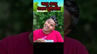 লালু ভোলু এখন ঘুড়িবাজ 🪁🪁 ঘুড়ি উড়ানো প্রতিযোগিতা 😄😄 ghuribaaz 2024 banglahasirtv [upl. by Philly]