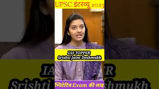 UPSC Topper Interview ♥️ upsc shorts upscinterview drishtiias civilservices iasintervie [upl. by Doxia]