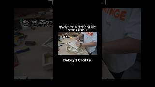 양방향으로 회전하면 열리는 수납장 만들기 woodworking woodwork diy [upl. by Necyrb]