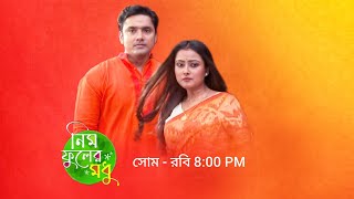 নিম ফুলের মধু নতুন প্রমো  Zee Bangla serial Neem phuler modhu notun promo  Neem phuler modhu [upl. by Zerelda992]