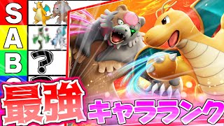 【大波乱】復権ampマイナーポケモン大暴れレギュH最強キャラランク【ポケモンSV】 [upl. by Eilrac675]