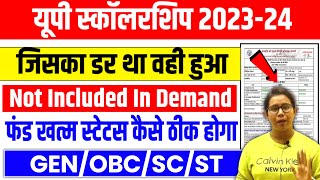 🔥यूपी स्कॉलरशिप फंड खत्म❓Up Scholarship kab tak aayega 2024Up Scholarship latest news today [upl. by Eirojram10]