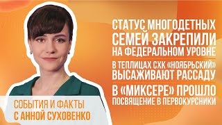 Статус многодетных семей закрепили на федеральном уровне [upl. by Aural]