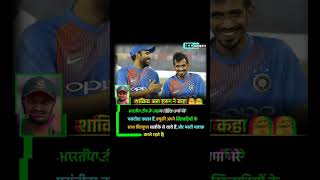 Shakib Al Hasan said rohitsharma shortsfeed shakibalhasan indiateam [upl. by Afnin]