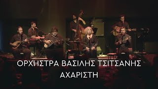 Ορχήστρα Βασίλης Τσιτσάνης  Αχάριστη Official Live Video [upl. by Orban]