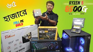 65k PC Build Guide 2024 মাত্র ১৫০০০ টাকায় 8500G Full Pc Build Gaming Best Budget Gaming Pc Build [upl. by Ynnavoig]