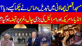 Ramadan in Jerusalem From Al AQSA Mosque  Haqeeqat tv  KHOJI TV [upl. by Camilo]