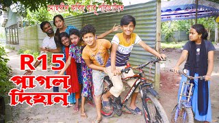 R15 Pagol Dihan  R15 পাগল দিহান  Dihan Natok  onudhabon [upl. by Brader614]