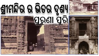 Jagannath Temple Inside Views  Old amp Rare Video Footage During British Rule  Series 9 [upl. by Hannahs]