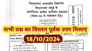 simultala awasiya vidyalaya question paper 2025  simultala awasiya vidyalaya answer key 2025 [upl. by Malek577]