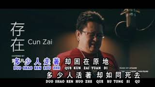 CUN ZAI  HASAN KARMAN 黄少凡 MUSIK MANDARIN 2019 [upl. by Einnoj]