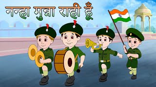 Nanha Munna Rahi Hoon नन्हा मुन्ना रही हूँ  Republic Day 2024  JingleToons [upl. by Halueb]