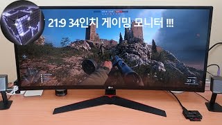 LG 34UC79G 219 비율의 게이밍 모니터 [upl. by Kilar]