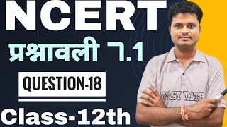 Samakalan  Class 12  Exercise 71  Q no18  Integration [upl. by Haet934]