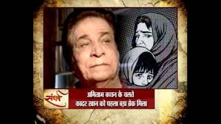 Kader Khan Death Condolences  Sangharsh with Rana Yashwant  Kader Khans Story [upl. by Muirhead]