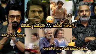 SS Rajamouli Shocked Seeing His AV Video😱🔥 Suriya  Kanguva Event  Prabhas Ram Charan Raviteja [upl. by Tigirb]