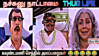 Nattamai movie thug lifegoundamani senthil comedytamilthuglifetommorowtrendingtamil comedies [upl. by Sufur]