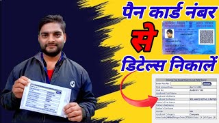 How to find pan number with pan details Pan card number se details kaise nikale  pan details find [upl. by Asselem]