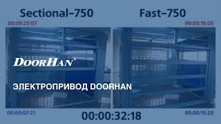 Электропривод DoorHan [upl. by Nerrej]