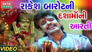 Dashamaani Aarti By Rakesh Barot  દશામાની આરતી અને થાળ  Dashama Songs  Full Video  Ekta Sound [upl. by Novak565]