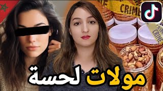 قضية التيكتوكر مولات لحسة🇲🇦لي بغاتها كولها وخلاتها كولها⁉️وتحكم عليها بالمؤبد 😵 [upl. by Malonis801]