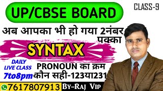 SYNTAXRULES OF PRONOUN Class9UPCBSE BOARD ENGLISH By RAJ VIP SIRupboardenglish grammar [upl. by Theurich]