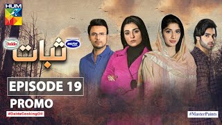 Sabaat Episode 19 Promo  Digitally Presented by Master Paints  Digitally Powered by Dalda  HUM TV [upl. by Whyte871]