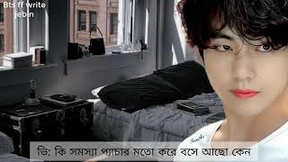 Mafia taehyung  bangla  ff  romanticmafia 😘 part 4 [upl. by Lamberto]