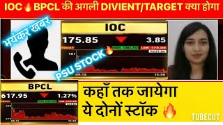 IOC Share latest updateBPCL stock latest newsPSU Stock में कब तक रहेगी तेज़ी🔥🔥 [upl. by Boris]