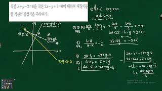 고1 평행이동과 대칭이동  직선을 직선에 대칭이동 한 직선의 방정식 313767 [upl. by Brade]