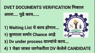 DVET UPDATE  DVET NEXT PROCESS  WAITING LIST CLEAR होणार कि नाही  पुढे कुनाला CHANCE असेल [upl. by Teresita]