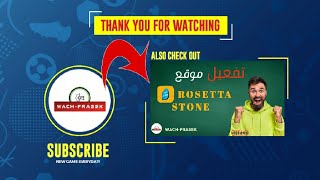 الإجابة على تساؤلاتكم 📍 وشرح طريقة تغيير اللغة وكلمة المرور  في موقع Rosetta stone شرح مبسط جدا [upl. by Ruskin]