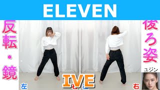 IVE  ELEVEN [upl. by Cutter]