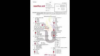 HSC 2024 ICT MCQ SOLUTION MYMENSINGH BOARD [upl. by Adamsen]