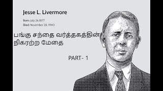 Jesse livermore  Part 1  Nagaraj  Trading  Nifty  Banknifty  Stock Master [upl. by Nahgrom]