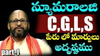 C G L S Letter Names Numerology Part1  Numerology Name Changes In Telugu  Vega Devotional [upl. by Riamu679]