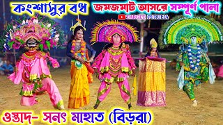 নতুন পালায় আরো নতুন কিছু। sanat mahato chhau nach  purulia chhau nach  cho nach  chow dance [upl. by Addiel]