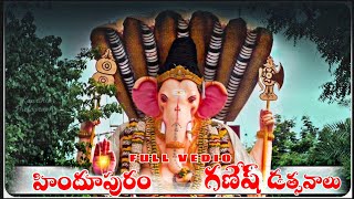 Hindupuram Ganesh Nimarjanam full vedio 2024  ganesh festival  హిందూపురం లో పెద్ద పండుగా చూడండి [upl. by Enuahs]