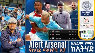 Alert Arsenal የከባድ ሚዛኖቹ አቻ ኤፍሬም የማነ ከኢትሃድ [upl. by Henri805]