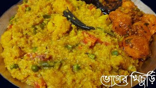 ভোগের খিচুড়ি Bengali Niramis Voger Khichuri Bhoger Khichuri Recipe Pujor Bhog [upl. by Vories]