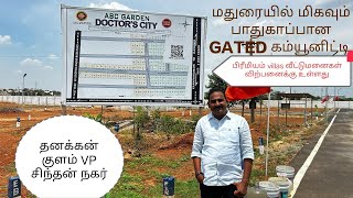 மதுரை தனக்கன் குளம் திலகா Hotel அருகில் உள்ள VPசிந்தன்நகரில் premium Villa plots for sale [upl. by Isawk]