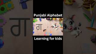 Gurmukhi Akhar for kids Uda Aida shorts punjabi learning [upl. by Ordisy]