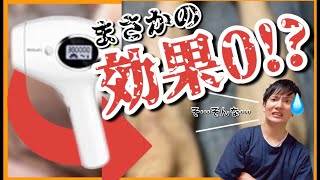 【Bosidin ボシディン】家庭用脱毛器を1年使ってから2年間放置してみたら…【日本化粧品検定1級保有の美容オタクによる忖度一切なし結果発表】 [upl. by Nyleve989]