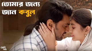 সম্পর্কটা কি সবাই মেনে নেবে  Arshinagar  Dev Rittika Aparna Sen  Movie Scene SVF Classics [upl. by Arriat9]