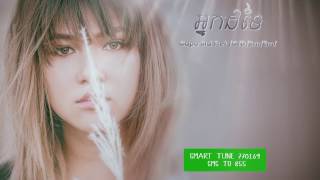 អ្នកដទៃ Official Audio lyricampchord  Chet Kanhchna [upl. by Anaeirb]